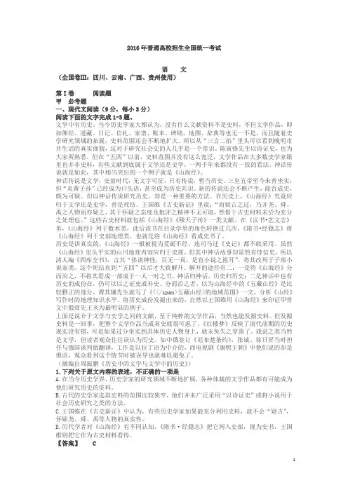 2016年全国高考语文试卷三卷及答案