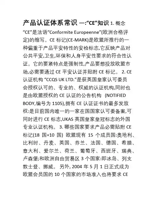 产品认证体系常识