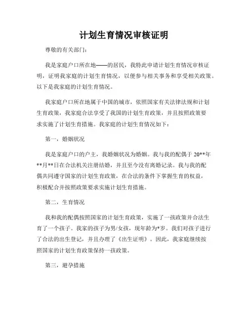 计划生育情况审核证明