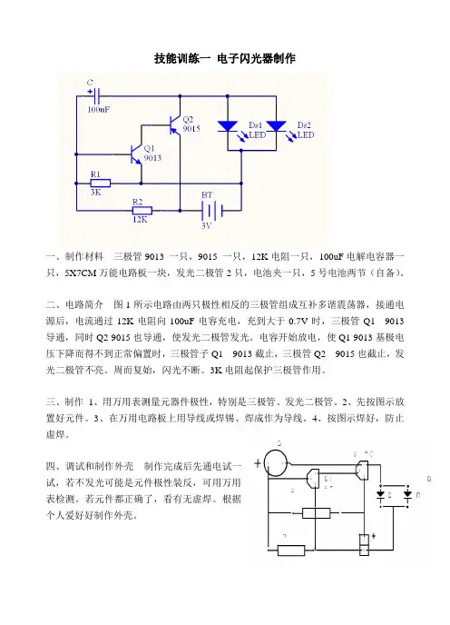闪光器原理图