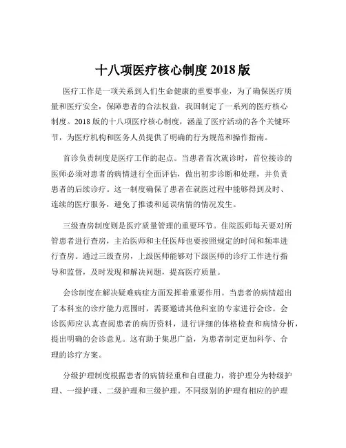 十八项医疗核心制度2018版