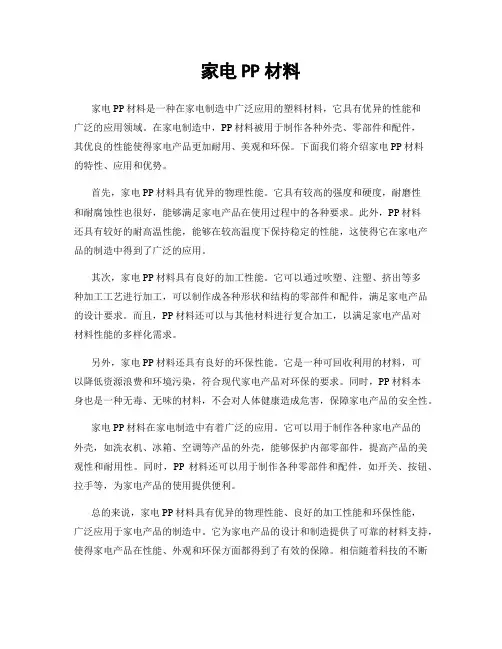 家电PP材料