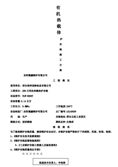 导热油炉施工方案(1)