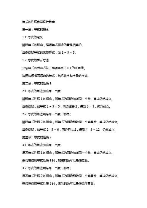等式的性质教学设计教案
