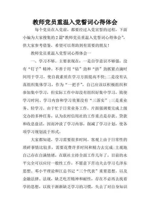 教师党员重温入党誓词心得体会