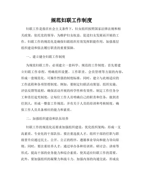 规范妇联工作制度