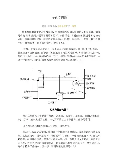 马桶结构图,及故障修理