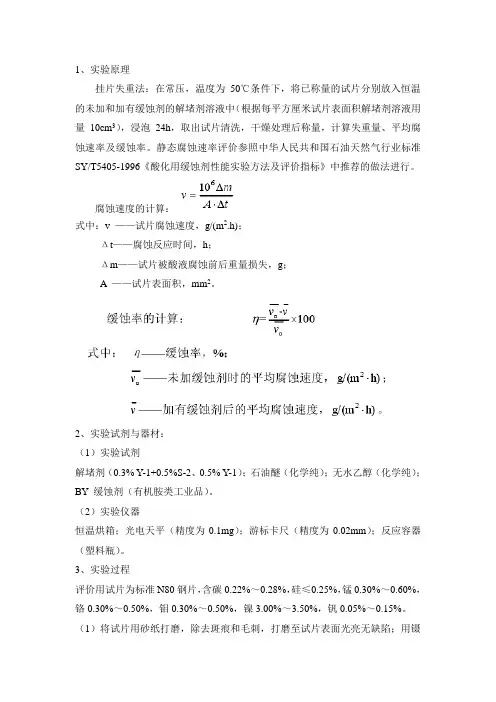 缓蚀剂评价方法