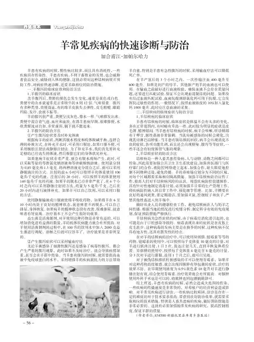 羊常见疾病的快速诊断与防治
