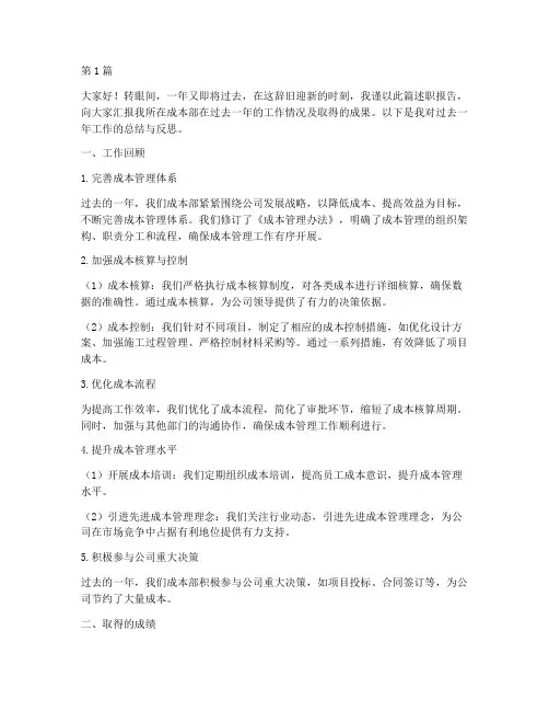 房产公司成本部年终述职(3篇)
