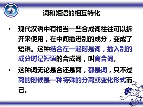 离合词
