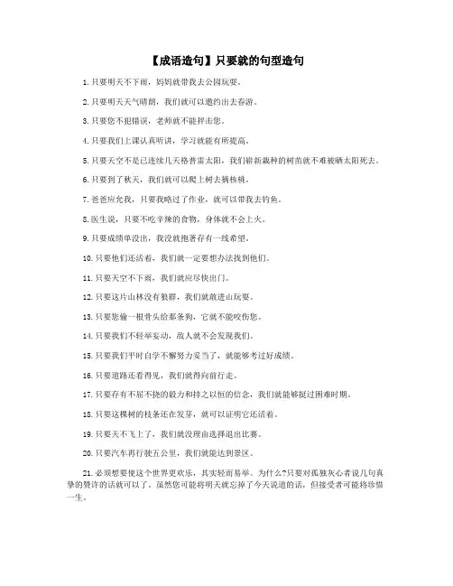 【成语造句】只要就的句型造句