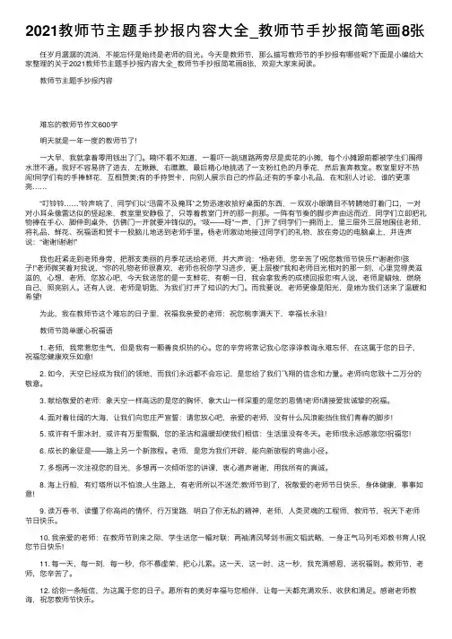 2021教师节主题手抄报内容大全_教师节手抄报简笔画8张