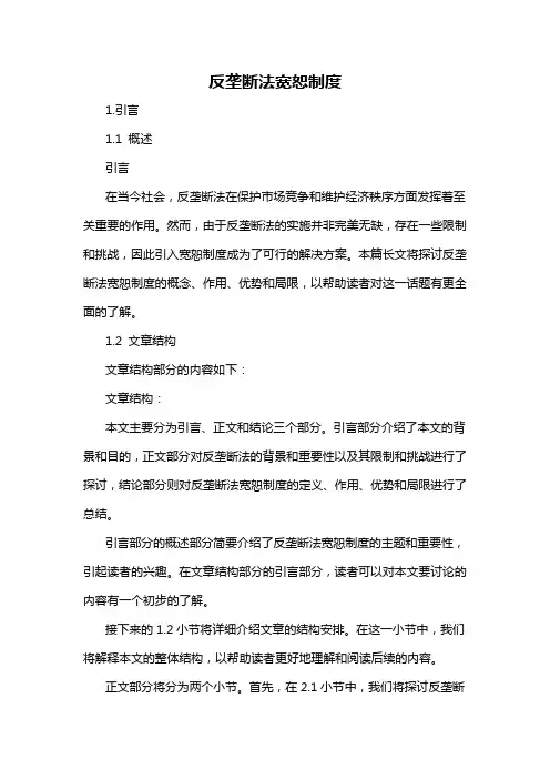 反垄断法宽恕制度