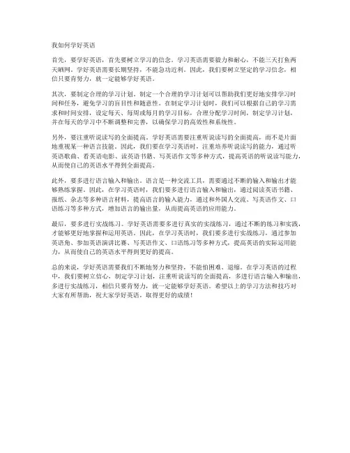 我如何学好英语