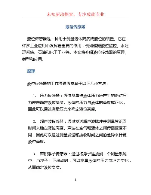液位传感器