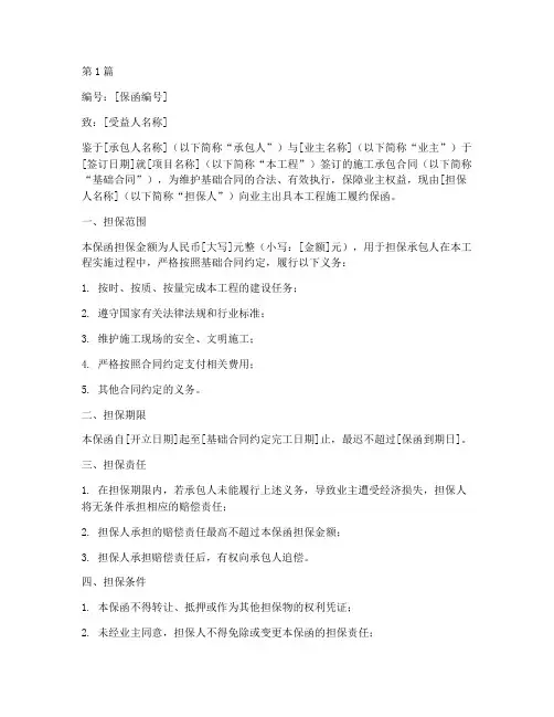 工程施工履约保函(3篇)