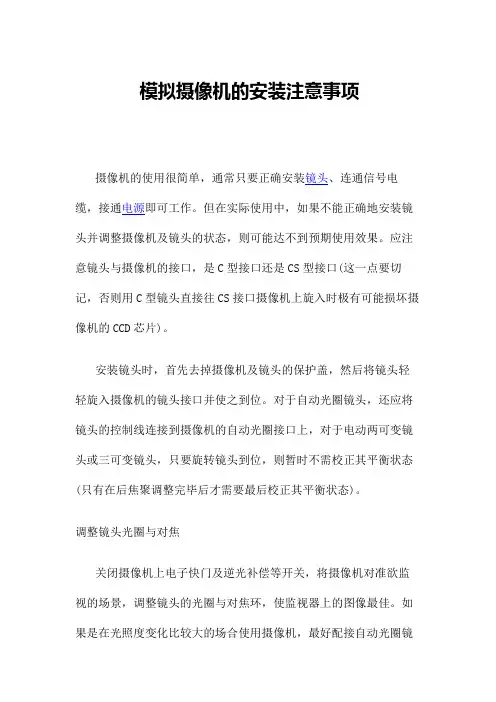 模拟摄像机安装方法