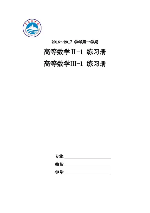 高数2习题册