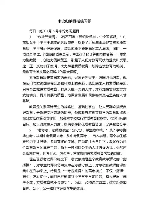 申论归纳概括练习题