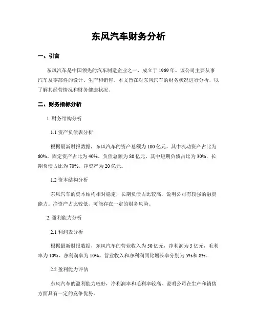 东风汽车财务分析