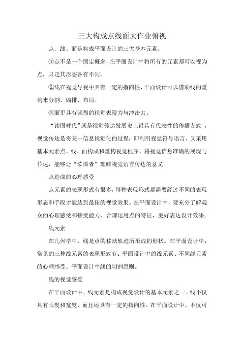 三大构成点线面大作业俯视