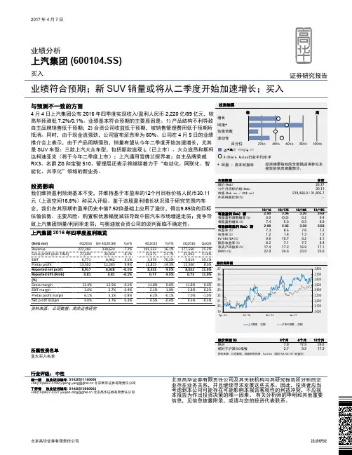 上汽集团：业绩符合预期 买入评级