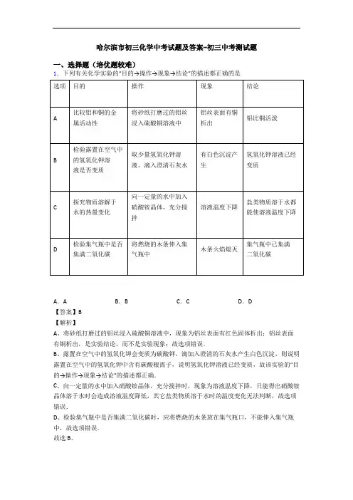 哈尔滨市初三化学中考试题及答案-初三中考测试题