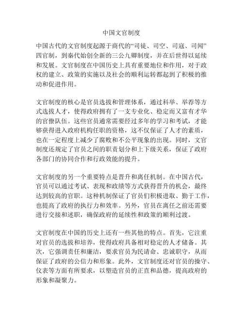 中国文官制度