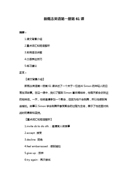 新概念英语第一册第61课