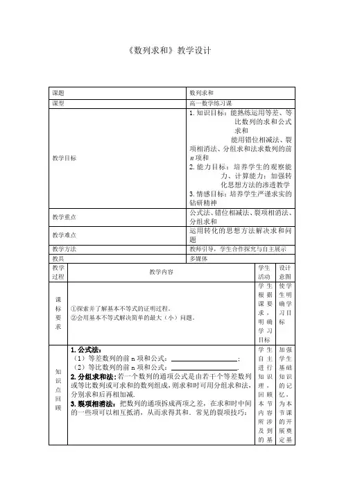 高中数学_数列求和教学设计学情分析教材分析课后反思