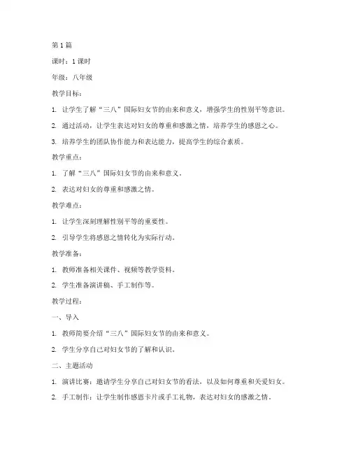 三八主题班会教案(3篇)