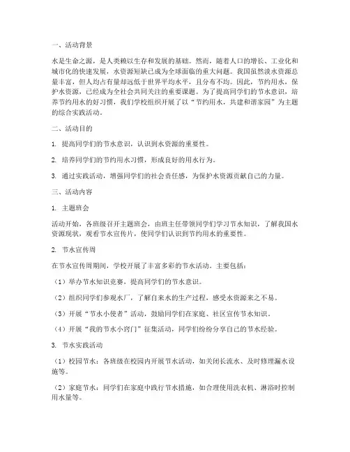 综合实践_节约用水