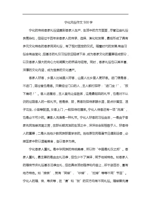 宁化风俗作文500字