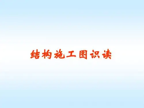 09平法施工图_