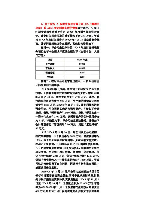 审计调整与审计意见