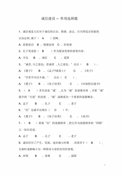 专技人员诚信建设考试题库全套含答案