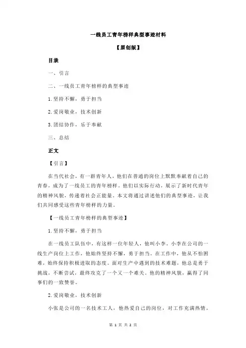 一线员工青年榜样典型事迹材料
