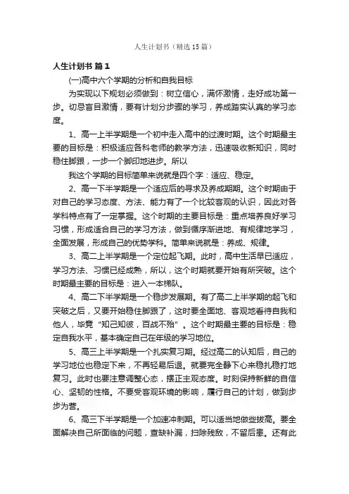 人生计划书（精选15篇）