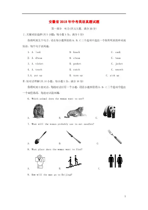 安徽省2018年中考英语真题试题(含解析)
