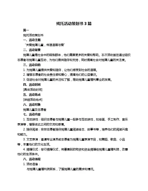 残托活动策划书3篇