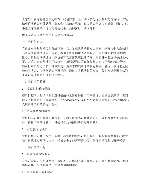 春训交流讨论发言稿范文