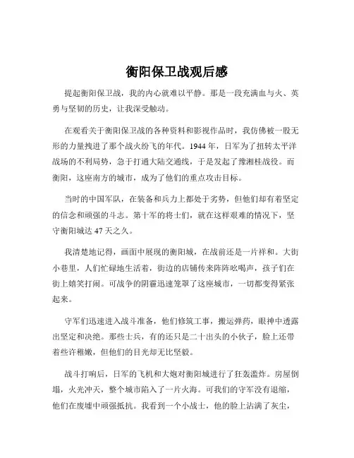 衡阳保卫战观后感