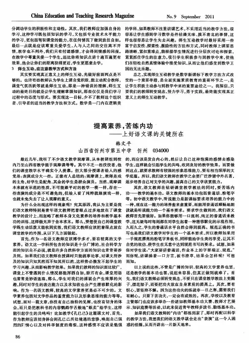 提高素养,苦练内功——上好语文课的关键所在