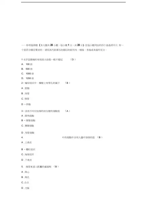 药用植物学试题及答案资料