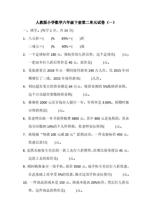 2023人教版小学数学六年级下册第二单元试卷含部分答案(三套)