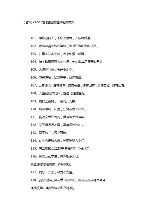 (古风)100句抖音超美古风视频文案2