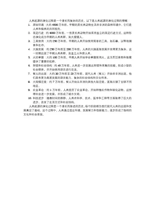 人类起源的演化过程故事梗概