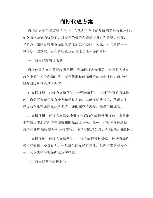 商标代理方案