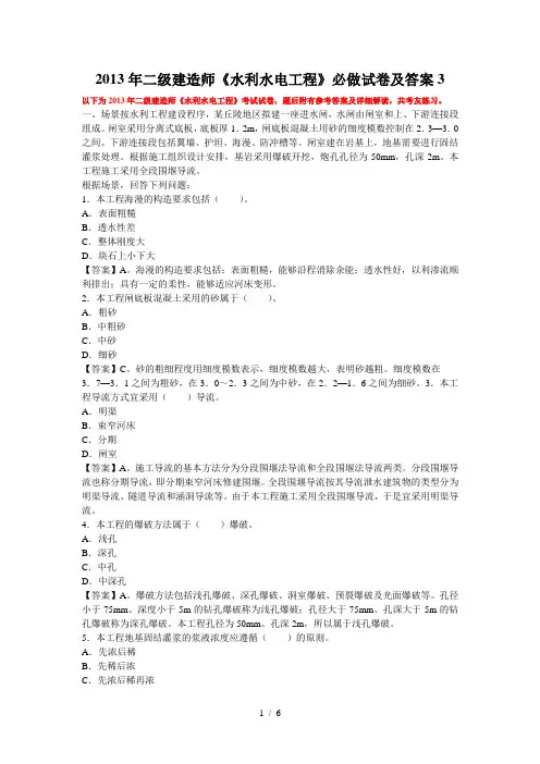 二级建造师《水利水电工程》必做试题及答案
